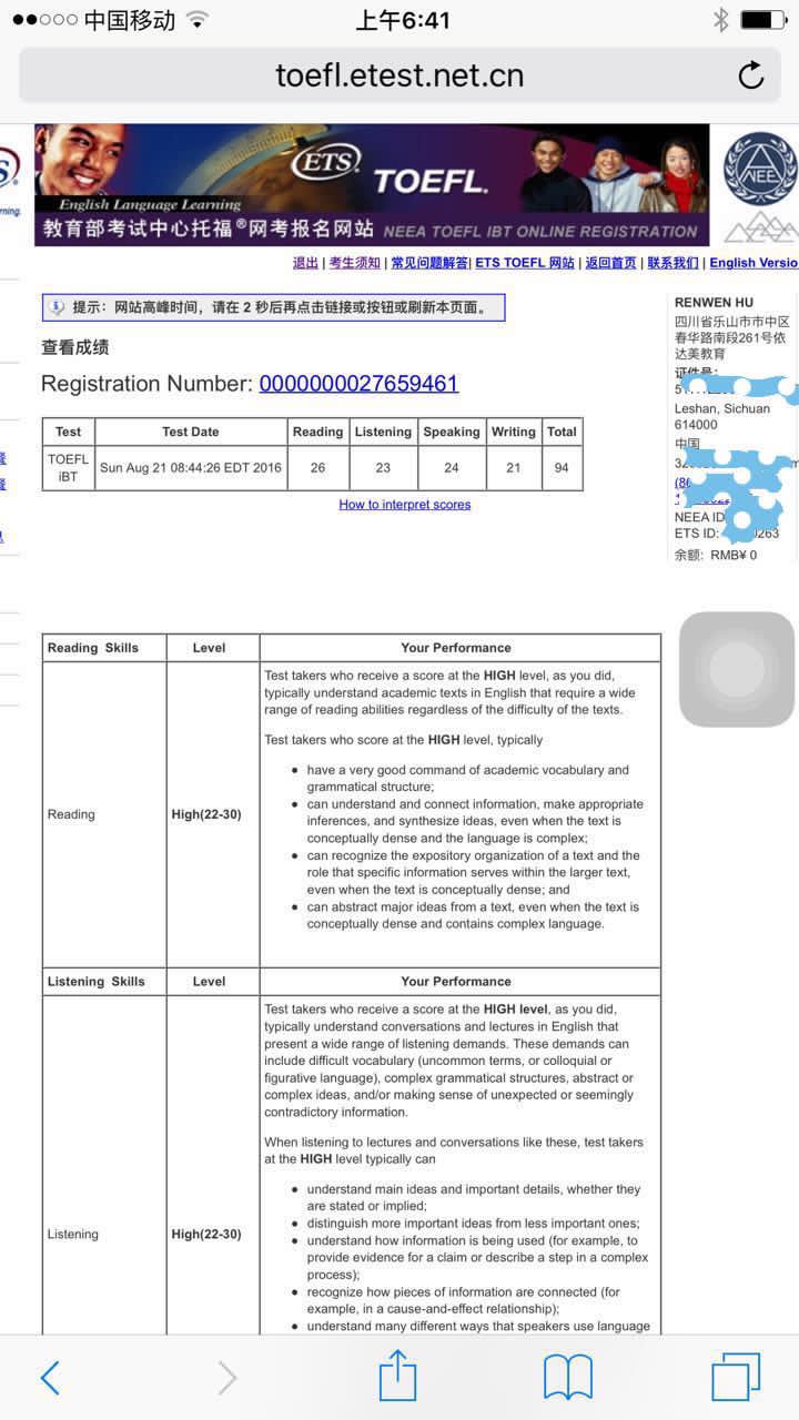 高一学生胡人文托福首考94分，希望最后能考到105分以上。