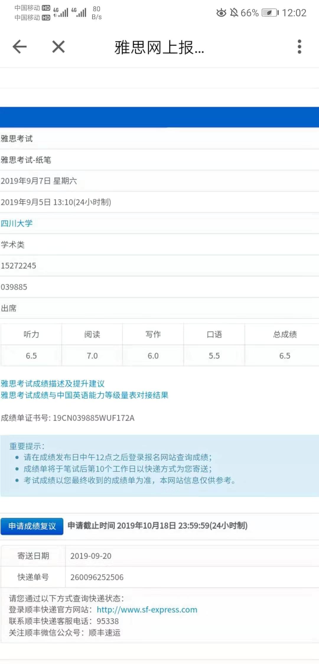 恭喜依达美教育峨眉校区雅思学员吴F同学获得雅思6.5分好成绩！！！